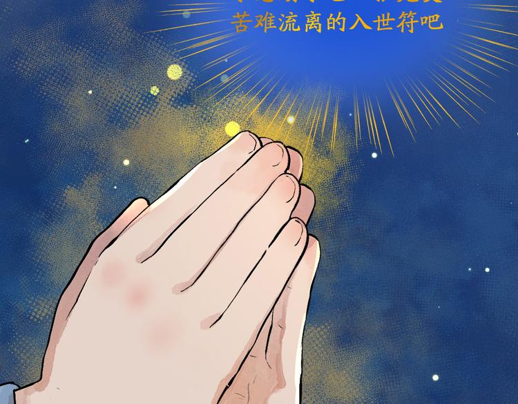 《给我来个小和尚:欢迎来到妖怪镇》漫画最新章节第99话 师公之仇免费下拉式在线观看章节第【69】张图片