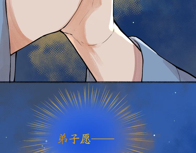 《给我来个小和尚:欢迎来到妖怪镇》漫画最新章节第99话 师公之仇免费下拉式在线观看章节第【70】张图片