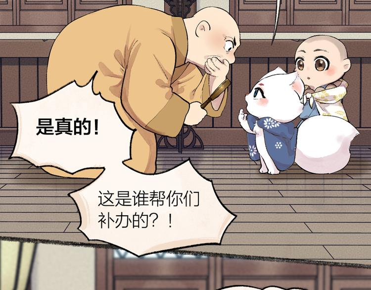 《给我来个小和尚:欢迎来到妖怪镇》漫画最新章节第99话 师公之仇免费下拉式在线观看章节第【85】张图片