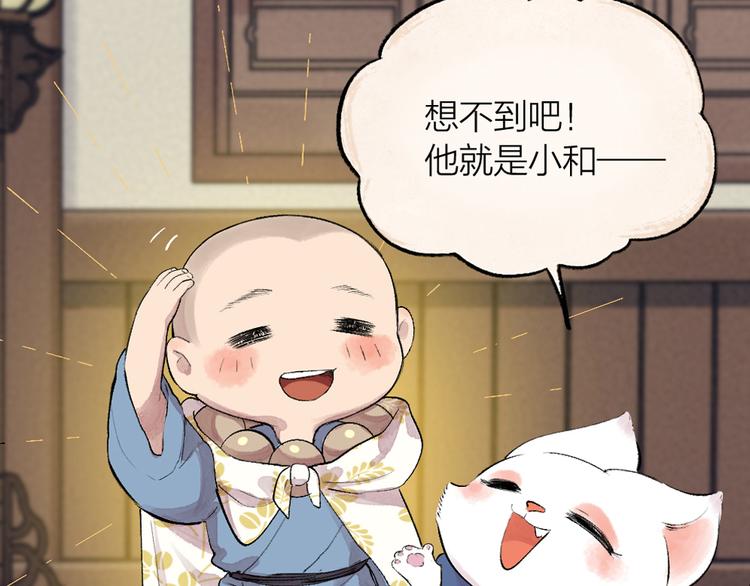 《给我来个小和尚:欢迎来到妖怪镇》漫画最新章节第99话 师公之仇免费下拉式在线观看章节第【86】张图片