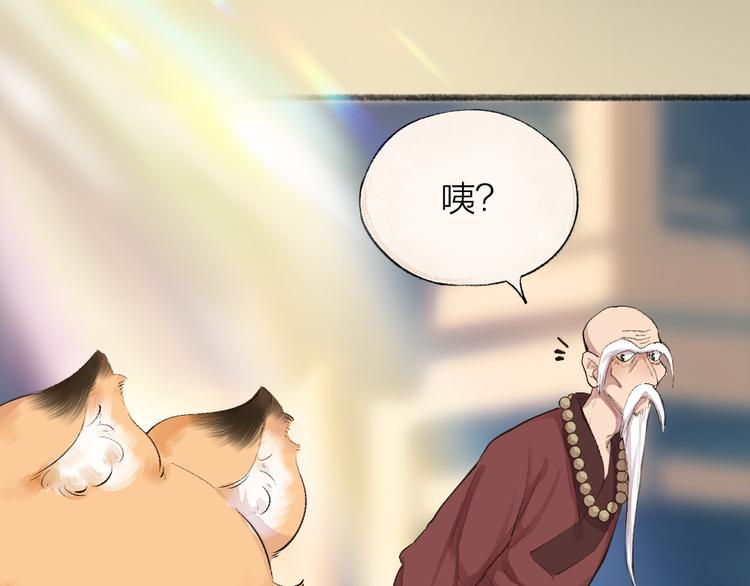 《给我来个小和尚:欢迎来到妖怪镇》漫画最新章节第99话 师公之仇免费下拉式在线观看章节第【9】张图片