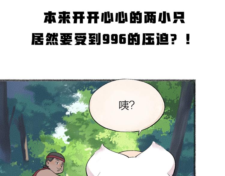 《给我来个小和尚:欢迎来到妖怪镇》漫画最新章节第99话 师公之仇免费下拉式在线观看章节第【90】张图片