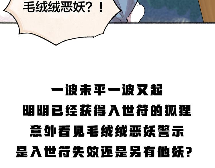 《给我来个小和尚:欢迎来到妖怪镇》漫画最新章节第99话 师公之仇免费下拉式在线观看章节第【94】张图片