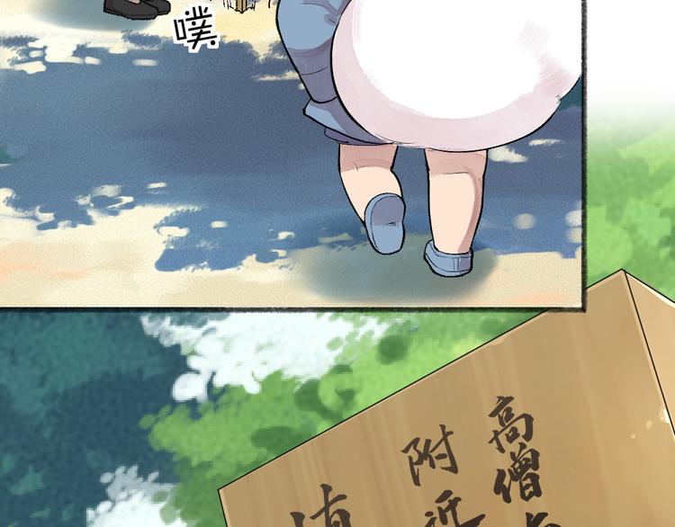 《给我来个小和尚:欢迎来到妖怪镇》漫画最新章节第100话 恶妖出没免费下拉式在线观看章节第【22】张图片