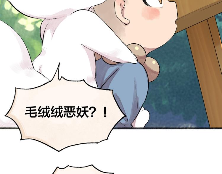 《给我来个小和尚:欢迎来到妖怪镇》漫画最新章节第100话 恶妖出没免费下拉式在线观看章节第【24】张图片