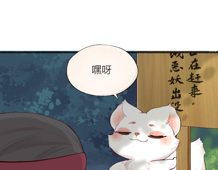 《给我来个小和尚:欢迎来到妖怪镇》漫画最新章节第100话 恶妖出没免费下拉式在线观看章节第【28】张图片