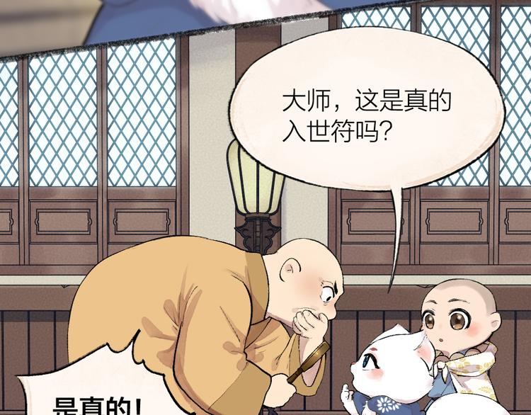 《给我来个小和尚:欢迎来到妖怪镇》漫画最新章节第100话 恶妖出没免费下拉式在线观看章节第【3】张图片