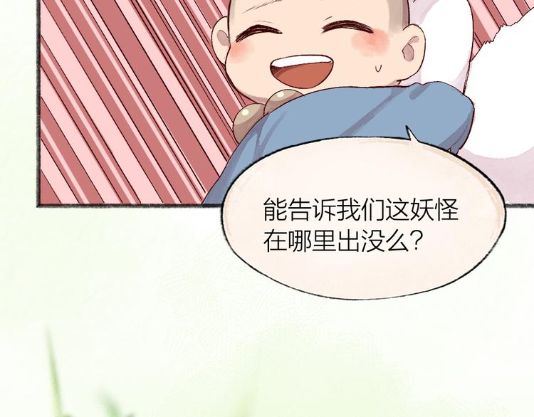 《给我来个小和尚:欢迎来到妖怪镇》漫画最新章节第100话 恶妖出没免费下拉式在线观看章节第【31】张图片