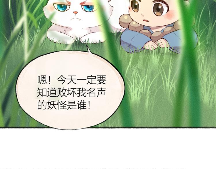 《给我来个小和尚:欢迎来到妖怪镇》漫画最新章节第100话 恶妖出没免费下拉式在线观看章节第【33】张图片