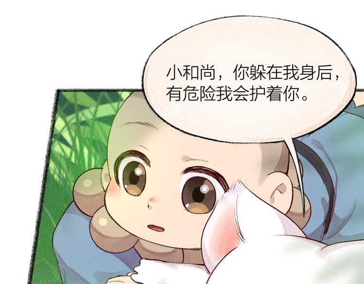 《给我来个小和尚:欢迎来到妖怪镇》漫画最新章节第100话 恶妖出没免费下拉式在线观看章节第【35】张图片