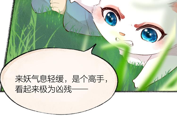 《给我来个小和尚:欢迎来到妖怪镇》漫画最新章节第100话 恶妖出没免费下拉式在线观看章节第【36】张图片