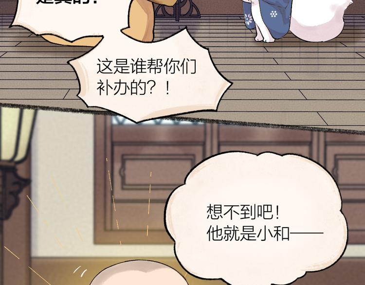 《给我来个小和尚:欢迎来到妖怪镇》漫画最新章节第100话 恶妖出没免费下拉式在线观看章节第【4】张图片