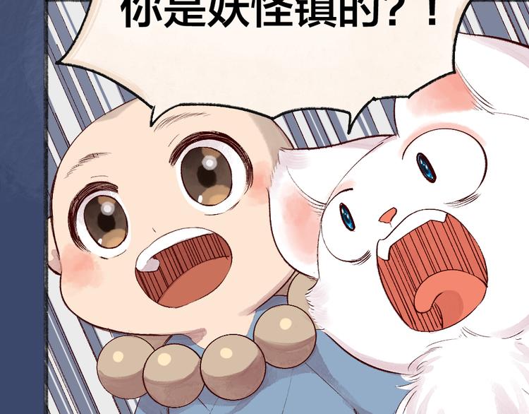 《给我来个小和尚:欢迎来到妖怪镇》漫画最新章节第100话 恶妖出没免费下拉式在线观看章节第【45】张图片