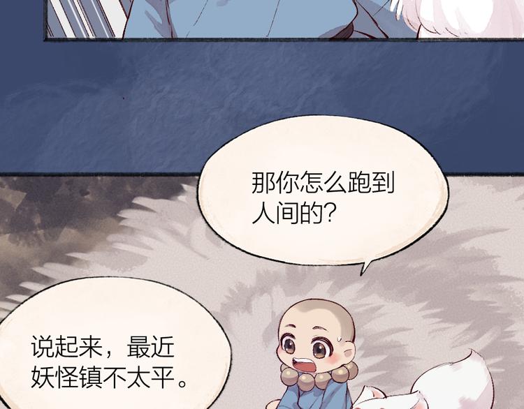 《给我来个小和尚:欢迎来到妖怪镇》漫画最新章节第100话 恶妖出没免费下拉式在线观看章节第【46】张图片