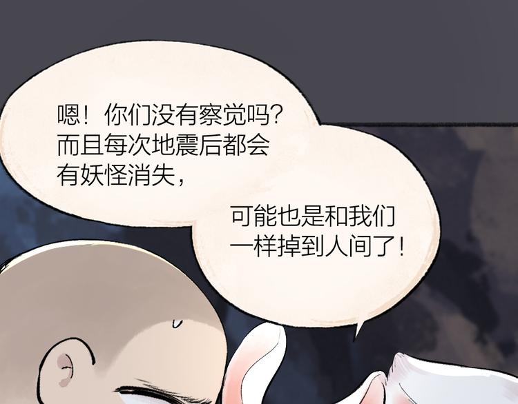 《给我来个小和尚:欢迎来到妖怪镇》漫画最新章节第100话 恶妖出没免费下拉式在线观看章节第【62】张图片