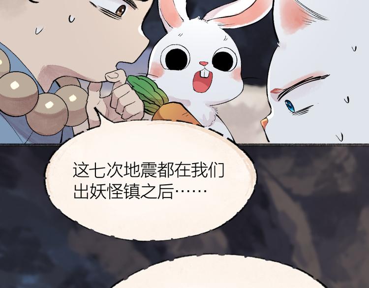 《给我来个小和尚:欢迎来到妖怪镇》漫画最新章节第100话 恶妖出没免费下拉式在线观看章节第【63】张图片