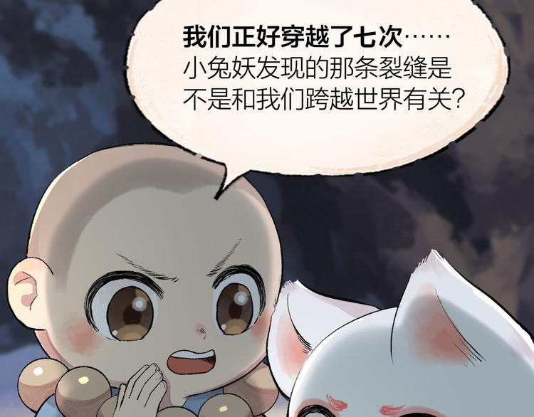 《给我来个小和尚:欢迎来到妖怪镇》漫画最新章节第100话 恶妖出没免费下拉式在线观看章节第【64】张图片