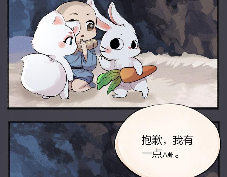 《给我来个小和尚:欢迎来到妖怪镇》漫画最新章节第100话 恶妖出没免费下拉式在线观看章节第【66】张图片