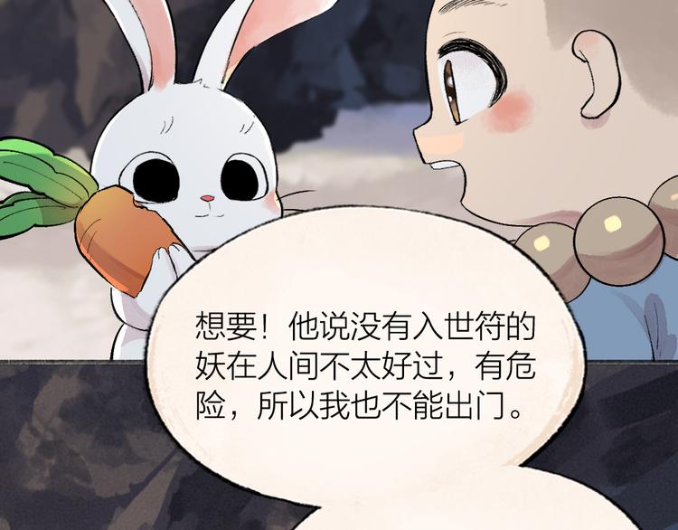 《给我来个小和尚:欢迎来到妖怪镇》漫画最新章节第100话 恶妖出没免费下拉式在线观看章节第【70】张图片