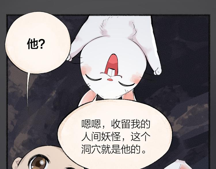 《给我来个小和尚:欢迎来到妖怪镇》漫画最新章节第100话 恶妖出没免费下拉式在线观看章节第【73】张图片