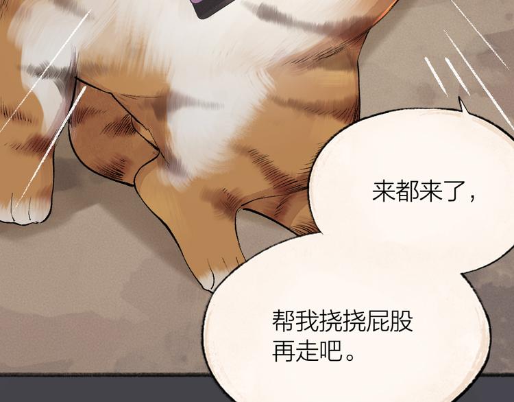 《给我来个小和尚:欢迎来到妖怪镇》漫画最新章节第100话 恶妖出没免费下拉式在线观看章节第【81】张图片