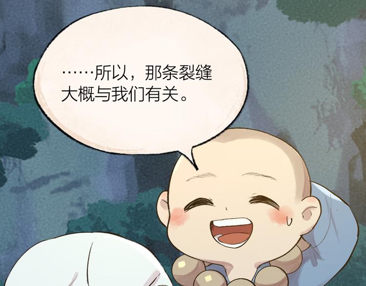 【给我来个小和尚:欢迎来到妖怪镇】漫画-（第101话 你没有心.....）章节漫画下拉式图片-12.jpg