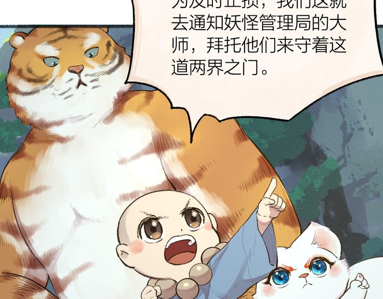 《给我来个小和尚:欢迎来到妖怪镇》漫画最新章节第101话 你没有心.....免费下拉式在线观看章节第【14】张图片