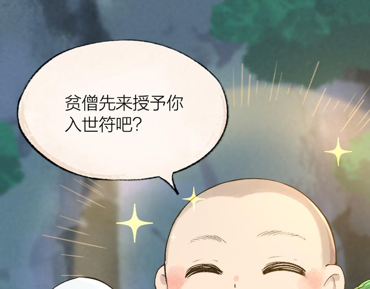 《给我来个小和尚:欢迎来到妖怪镇》漫画最新章节第101话 你没有心.....免费下拉式在线观看章节第【17】张图片