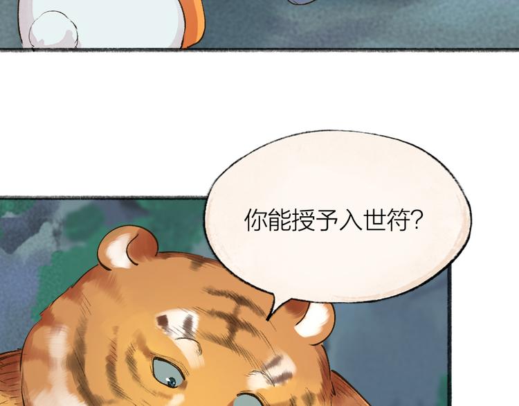 【给我来个小和尚:欢迎来到妖怪镇】漫画-（第101话 你没有心.....）章节漫画下拉式图片-19.jpg