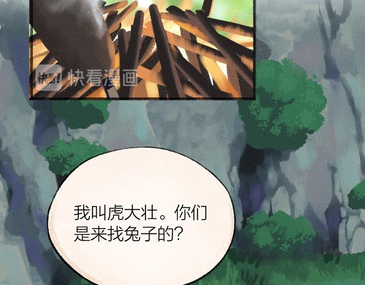 《给我来个小和尚:欢迎来到妖怪镇》漫画最新章节第101话 你没有心.....免费下拉式在线观看章节第【2】张图片