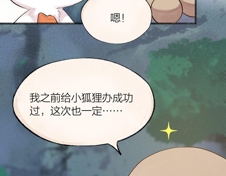 《给我来个小和尚:欢迎来到妖怪镇》漫画最新章节第101话 你没有心.....免费下拉式在线观看章节第【21】张图片