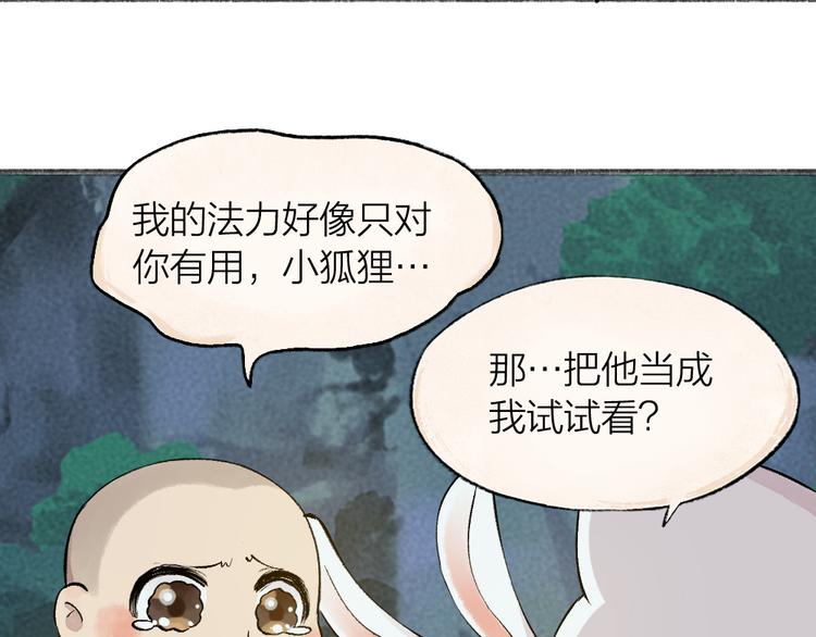 《给我来个小和尚:欢迎来到妖怪镇》漫画最新章节第101话 你没有心.....免费下拉式在线观看章节第【28】张图片