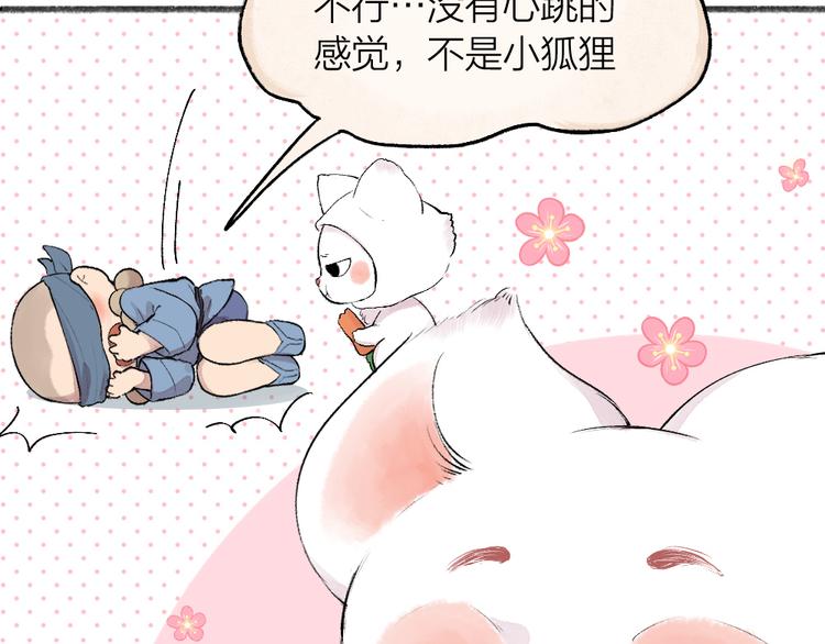 【给我来个小和尚:欢迎来到妖怪镇】漫画-（第101话 你没有心.....）章节漫画下拉式图片-33.jpg