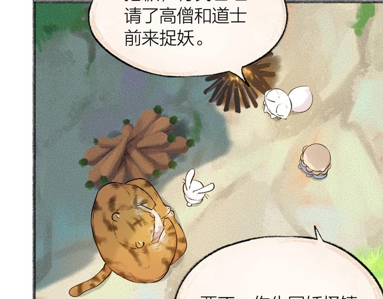 《给我来个小和尚:欢迎来到妖怪镇》漫画最新章节第101话 你没有心.....免费下拉式在线观看章节第【35】张图片