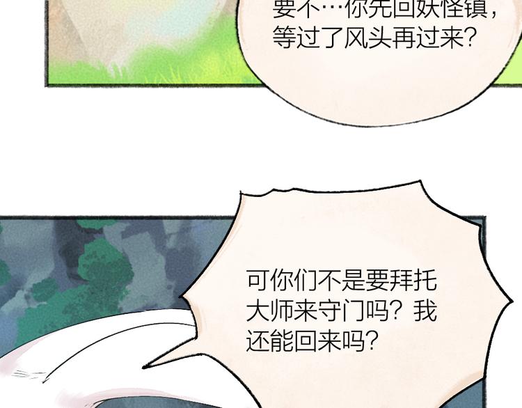 《给我来个小和尚:欢迎来到妖怪镇》漫画最新章节第101话 你没有心.....免费下拉式在线观看章节第【36】张图片