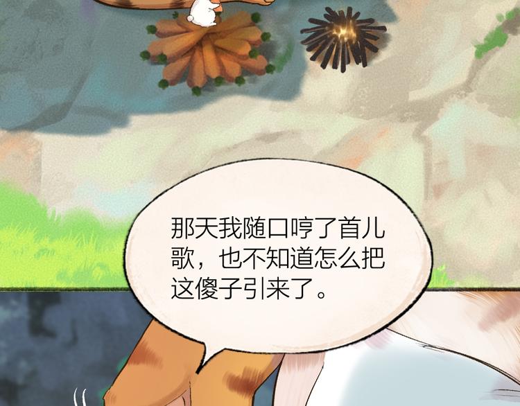 《给我来个小和尚:欢迎来到妖怪镇》漫画最新章节第101话 你没有心.....免费下拉式在线观看章节第【4】张图片