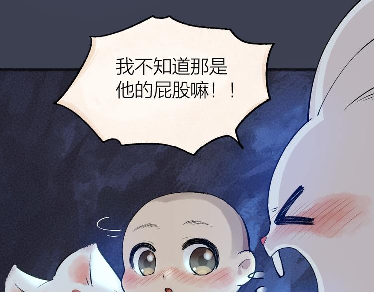 《给我来个小和尚:欢迎来到妖怪镇》漫画最新章节第101话 你没有心.....免费下拉式在线观看章节第【45】张图片