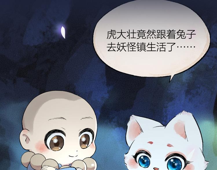 【给我来个小和尚:欢迎来到妖怪镇】漫画-（第101话 你没有心.....）章节漫画下拉式图片-59.jpg