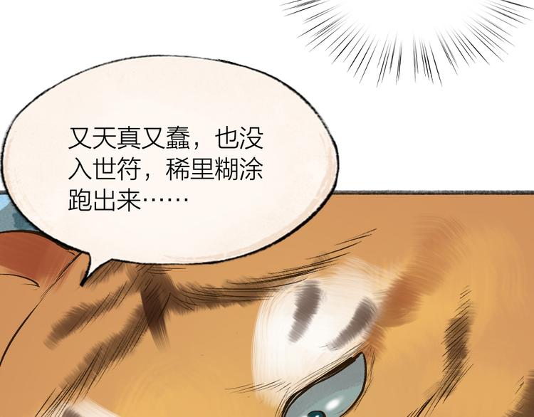 【给我来个小和尚:欢迎来到妖怪镇】漫画-（第101话 你没有心.....）章节漫画下拉式图片-6.jpg