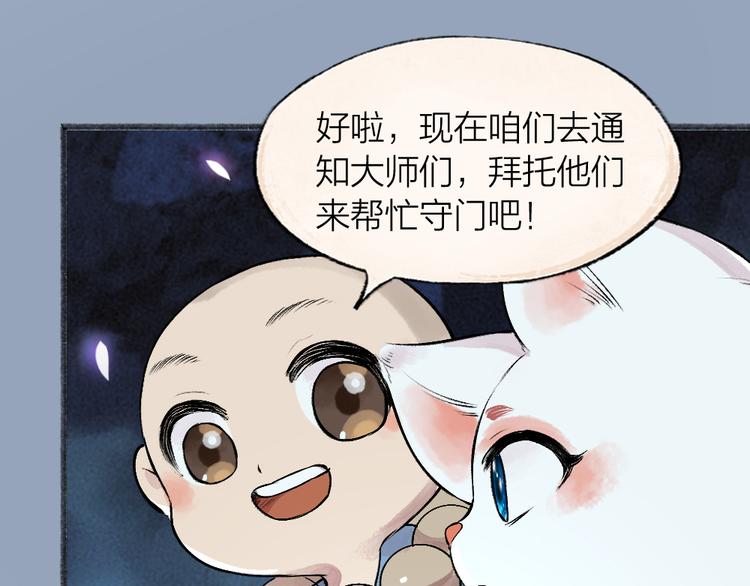 《给我来个小和尚:欢迎来到妖怪镇》漫画最新章节第101话 你没有心.....免费下拉式在线观看章节第【61】张图片