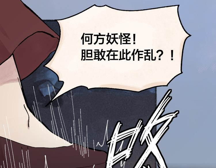 《给我来个小和尚:欢迎来到妖怪镇》漫画最新章节第101话 你没有心.....免费下拉式在线观看章节第【64】张图片