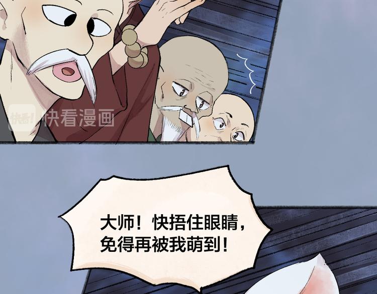 《给我来个小和尚:欢迎来到妖怪镇》漫画最新章节第101话 你没有心.....免费下拉式在线观看章节第【69】张图片