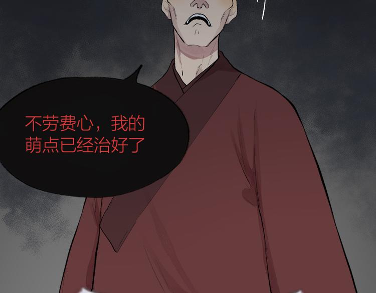 《给我来个小和尚:欢迎来到妖怪镇》漫画最新章节第101话 你没有心.....免费下拉式在线观看章节第【71】张图片