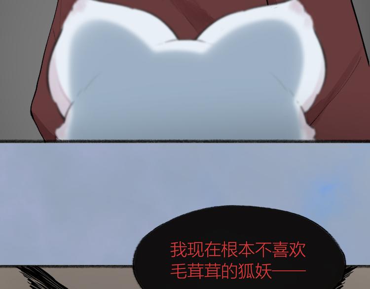 【给我来个小和尚:欢迎来到妖怪镇】漫画-（第101话 你没有心.....）章节漫画下拉式图片-72.jpg