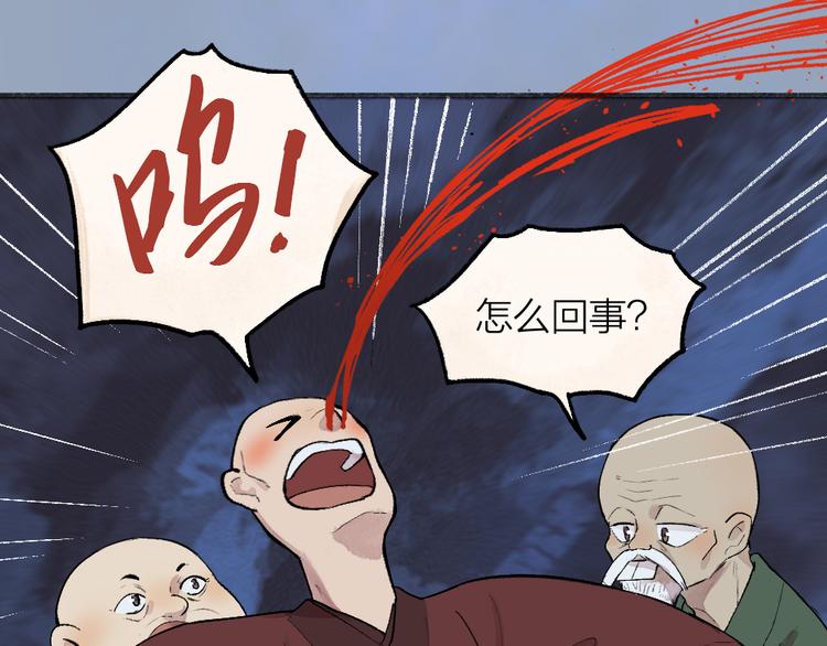 《给我来个小和尚:欢迎来到妖怪镇》漫画最新章节第101话 你没有心.....免费下拉式在线观看章节第【74】张图片