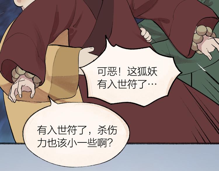 【给我来个小和尚:欢迎来到妖怪镇】漫画-（第101话 你没有心.....）章节漫画下拉式图片-75.jpg