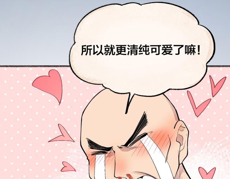 《给我来个小和尚:欢迎来到妖怪镇》漫画最新章节第101话 你没有心.....免费下拉式在线观看章节第【76】张图片