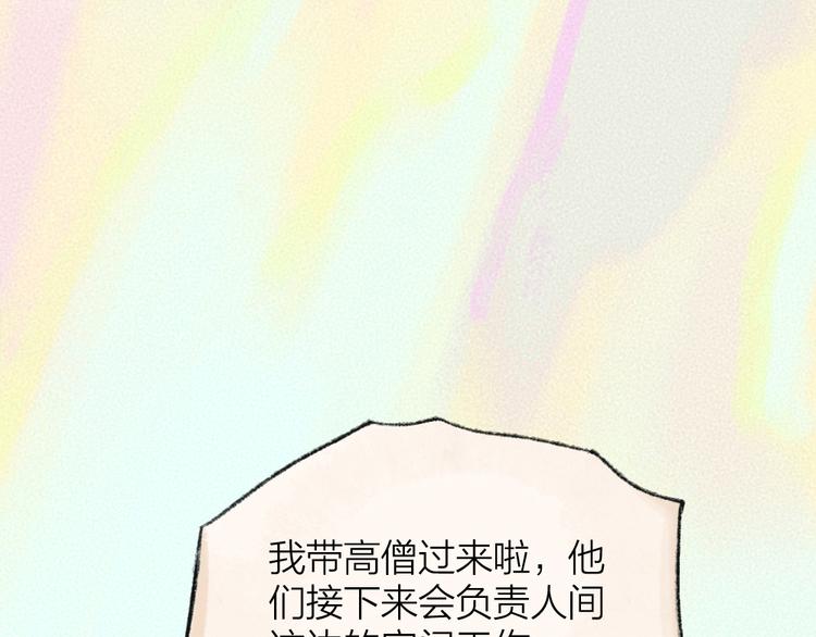 【给我来个小和尚:欢迎来到妖怪镇】漫画-（第101话 你没有心.....）章节漫画下拉式图片-84.jpg