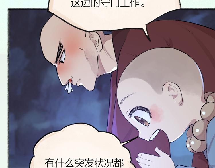 《给我来个小和尚:欢迎来到妖怪镇》漫画最新章节第101话 你没有心.....免费下拉式在线观看章节第【85】张图片