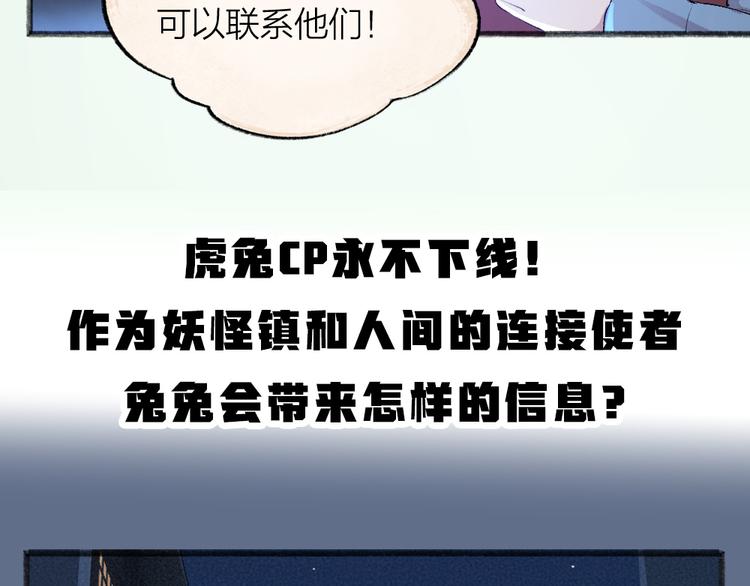 《给我来个小和尚:欢迎来到妖怪镇》漫画最新章节第101话 你没有心.....免费下拉式在线观看章节第【86】张图片